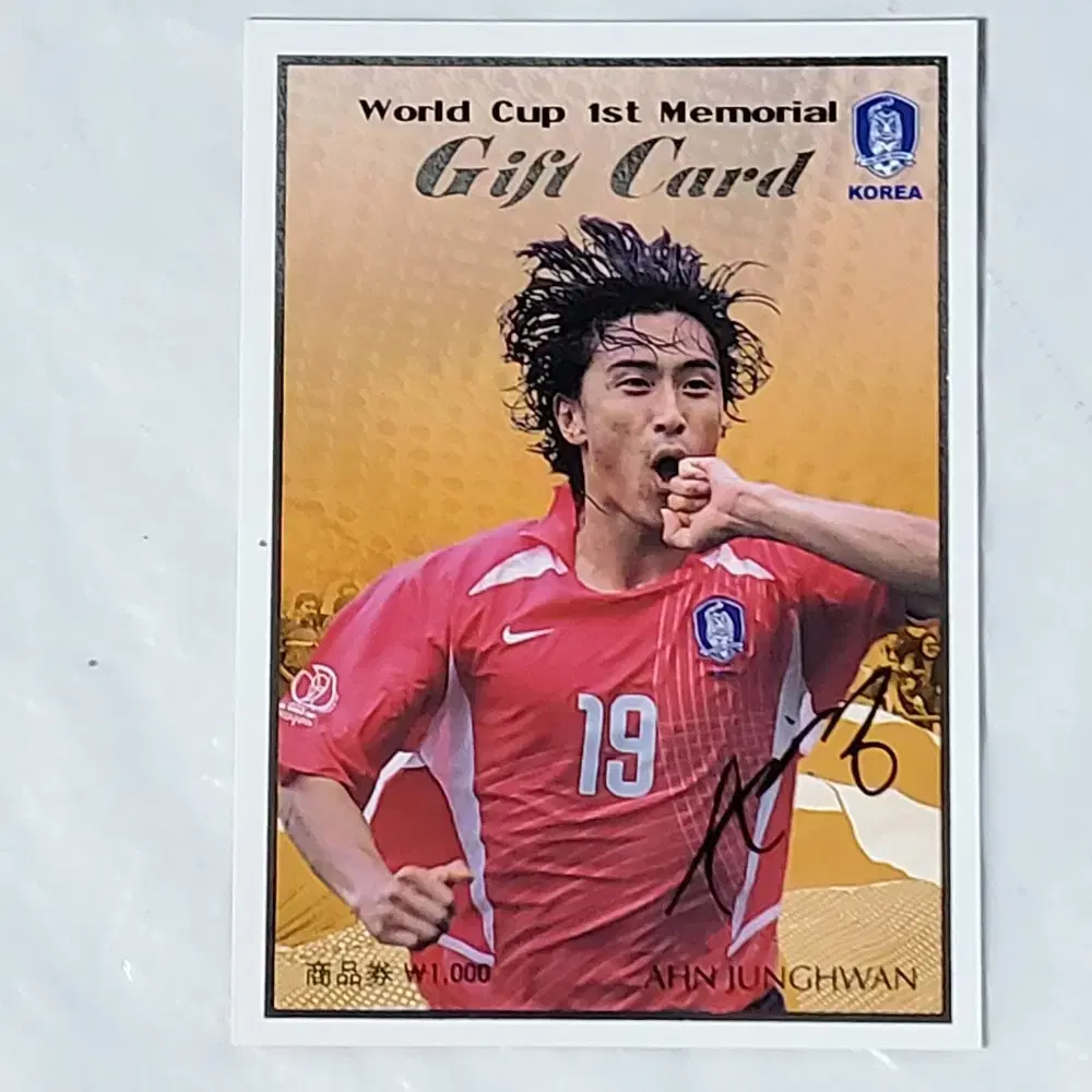 2002월드컵 1주년기념1000원권 상품권 .서명이담긴 안정환선수카드