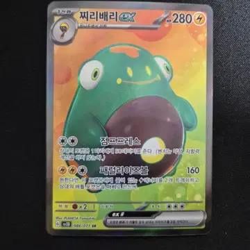 포켓몬카드 찌리배리 EX 086/071 SR