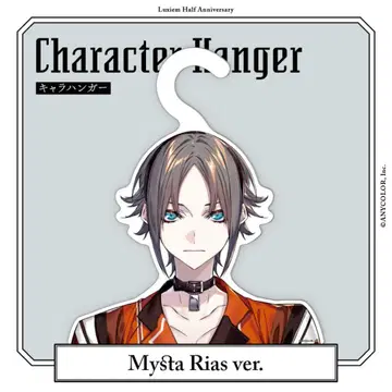 미스타 리아스 Mysta Rias 캐릭터 행거