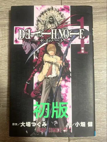 DEATH NOTE 데스노트 1권 초판본