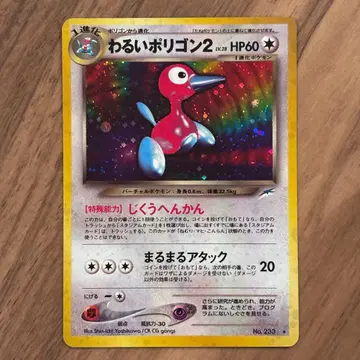 포켓몬 카드 나쁜 폴리곤2 구판 전체 홀로