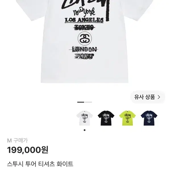 스투시 월드투어 반팔 m
