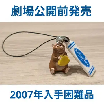[레어] 디즈니 라따뚜이 에밀 피규어 스트랩