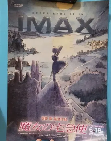 마녀 배달부 키키 IMAX 한정판 A3 포스터 익명 배송 스튜디오 지브리