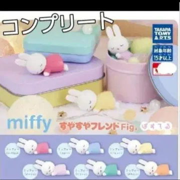 미피 스야스야 프렌드 Fig. 컴플리트 세트