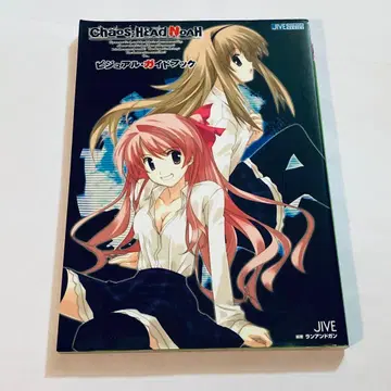 CHAOS;HEAD NOAH 카오스 헤드 노아 비주얼 가이드북