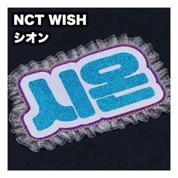 시온 NCT WISH 네임보드 부채 글자 네임보