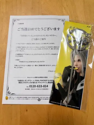 [ FFVII 리버스 ] 콜라보 멀티 레몬 마들러 세피로스