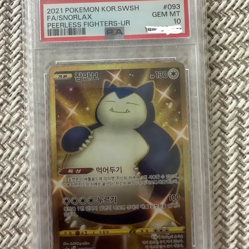 포켓몬카드 잠만보 ur psa10