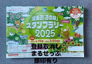 홋카이도 휴게소 스탬프 랠리 2025년 완전 제패 스탬프북