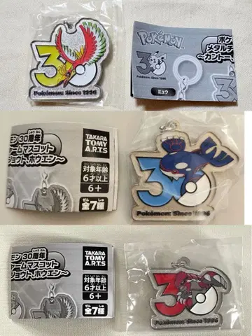포켓몬 30주년 메탈 참 3종 세트 칠색조 그란돈 가이오가