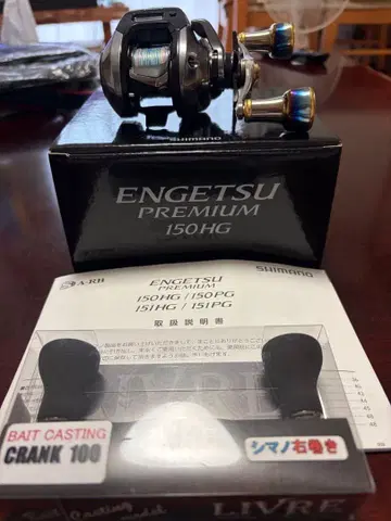 시마노 엔게츠 프리미엄 150HG 리브레 커스텀