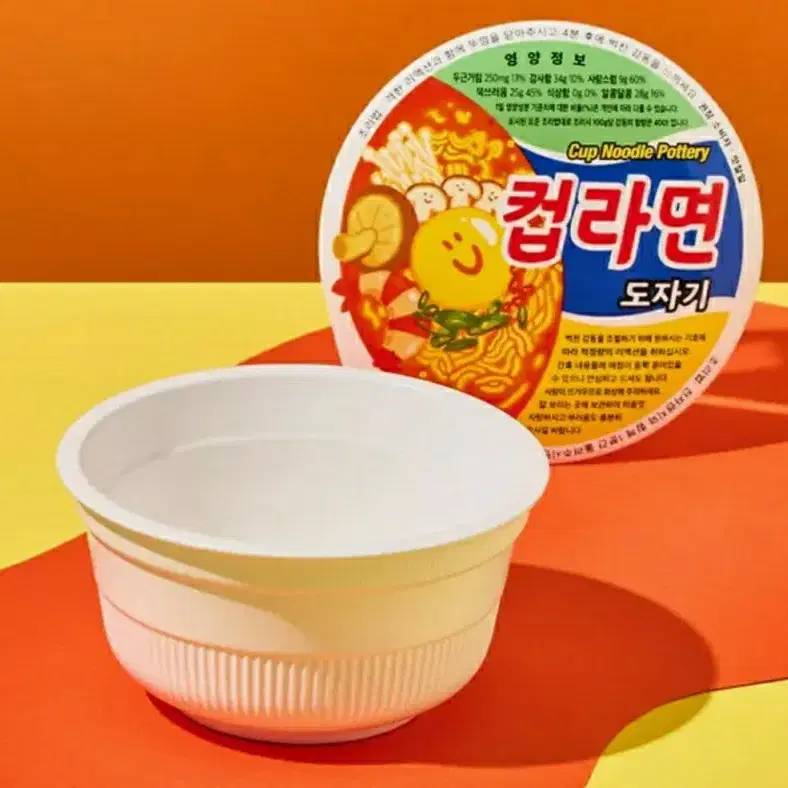 육개장 컵라면 도자기 그릇