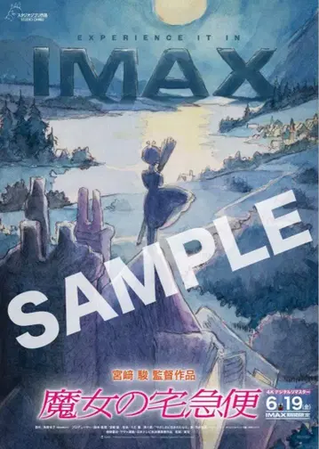 IMAX 상영 한정 입장자 혜택 A3 사이즈 포스터 마녀 배달부 키키