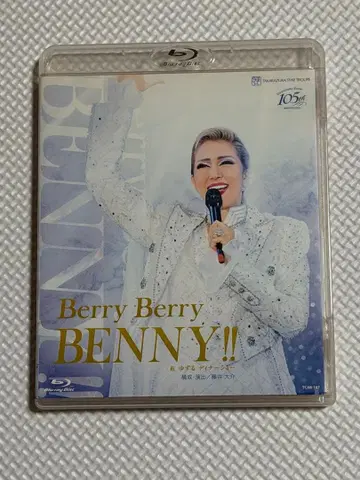 홍 유즈루 디너쇼 Berry Berry BENNY!! Blu-ray