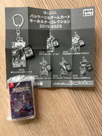 포켓몬 LEGENDS Z-A 키링 Nintendo Switch