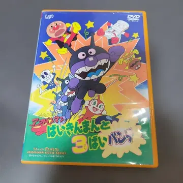 달려라! 호빵맨 세균맨과 3배 펀치 DVD