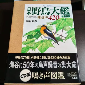 [ CD 6장 포함 ] 일본 야생 조류 대감 증보판