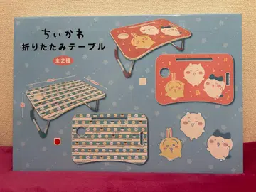 치이카와 접이식 테이블 전 2종
