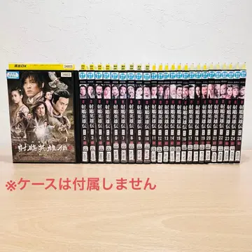 [ 사조영웅전 신판 ] DVD 전 25권 완결 세트 렌탈