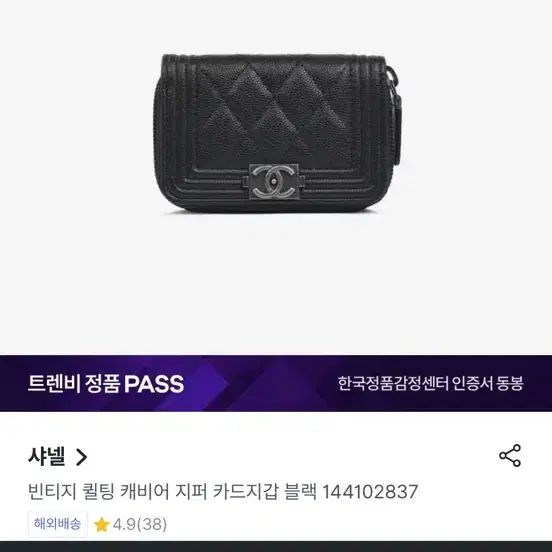 샤넬 빈티지 퀼팅 캐비어 지퍼 카드지갑 블랙