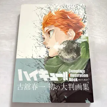 하이큐!! Complete Illustration book 끝과 -