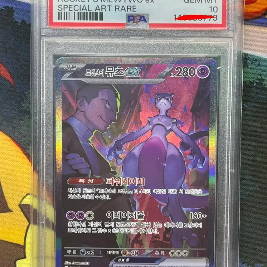 포켓몬 로켓단의 뮤츠sar psa10 팔아요!!! 사진 1