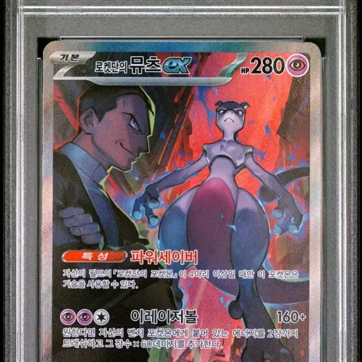 포켓몬 로켓단의 뮤츠sar psa10 팔아요!!! 사진 2