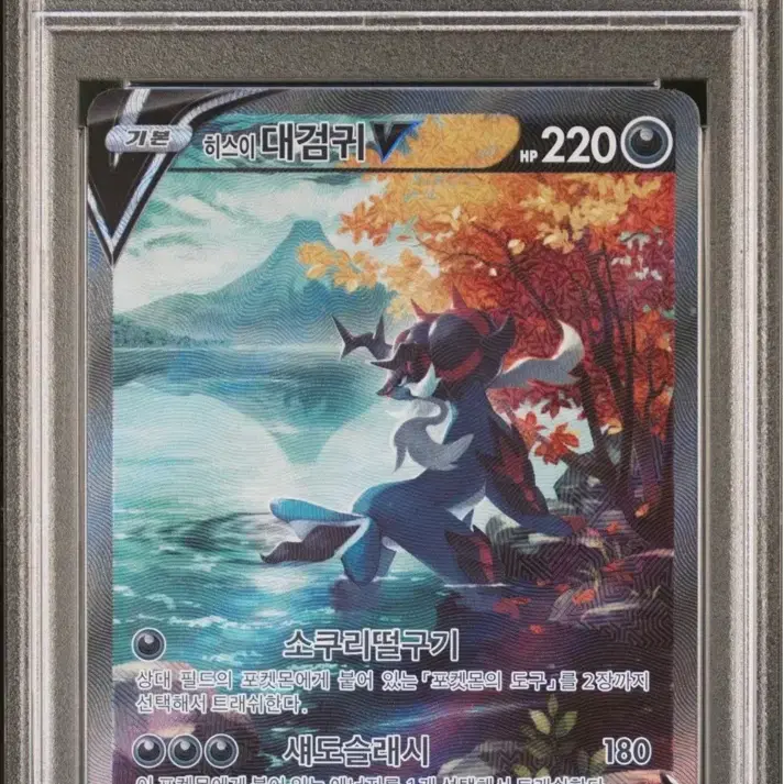 포켓몬 히스이대검귀v psa10 팔아요!!! 사진 2
