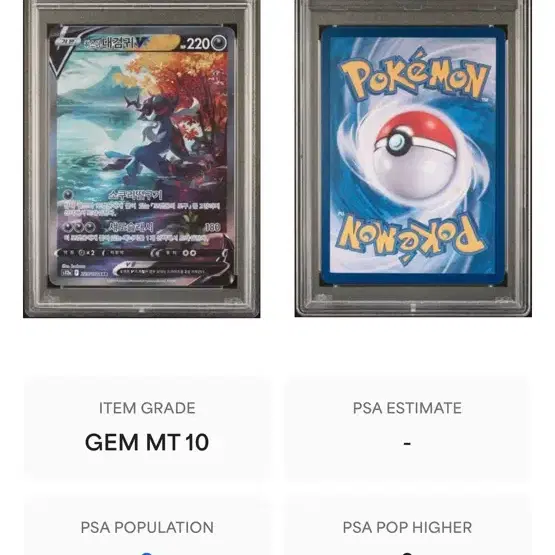 포켓몬 히스이대검귀v psa10 팔아요!!! 사진 4