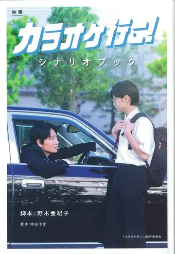 KADOKAWA 가라오케 가자! 시나리오북