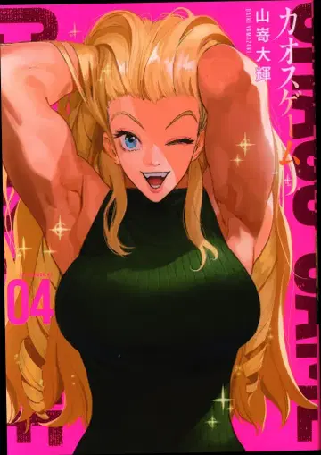 코단샤 애프터눈 KC 야마자키 다이키 !!)카오스 게임 4