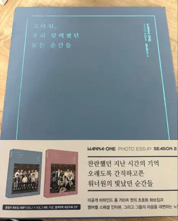 워너원 포토 에세이 시즌 2 세트