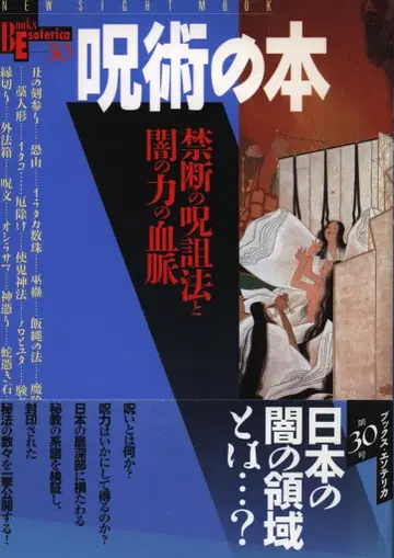 북스 에소테리카 주술 도서 30
