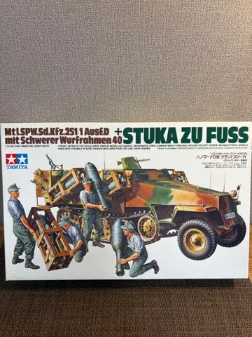 타미야 1/35 하노마크 D형 그란토슈카