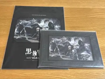 흑집사 15주년 Rich Black 흑집사전