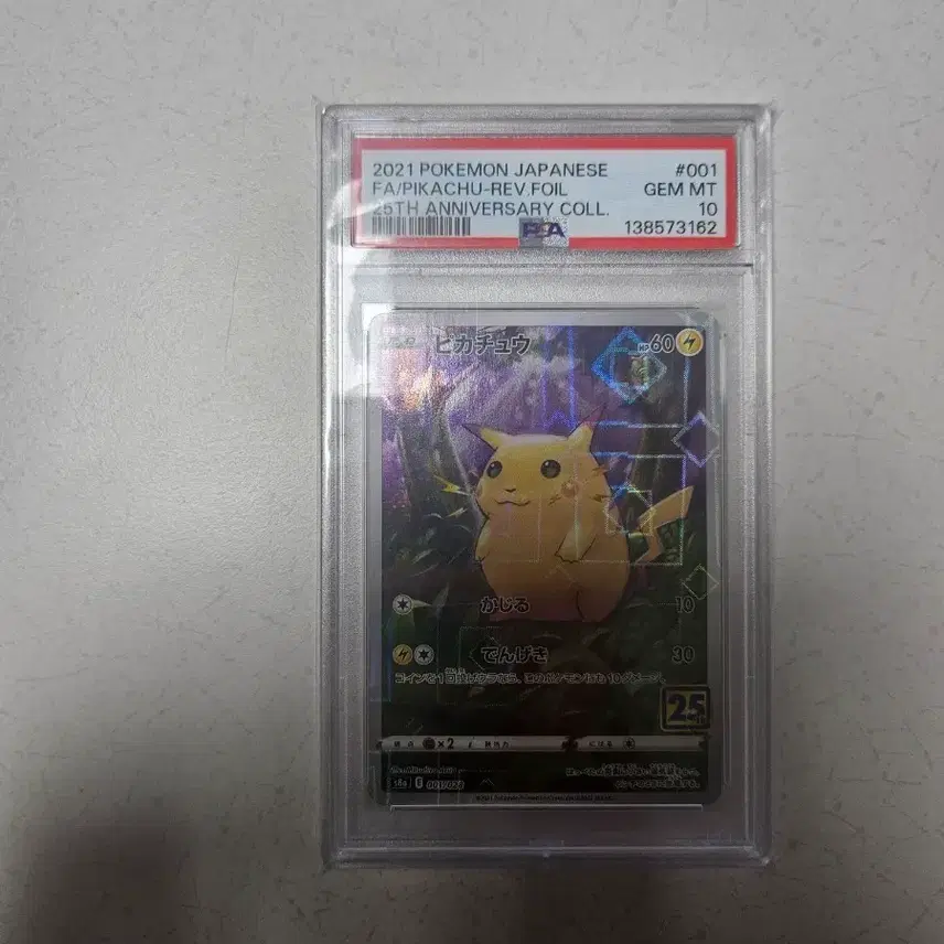 포켓몬카드 일판 25주년 리버스홀로 피카츄 psa10