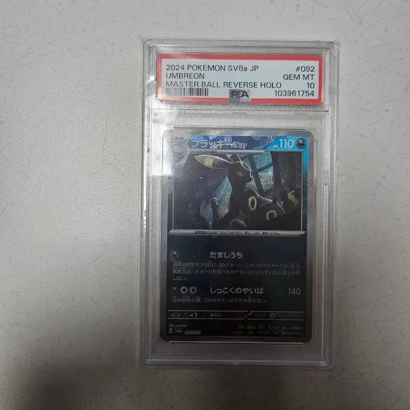 포켓몬카드 일판 마볼 블래키 psa10