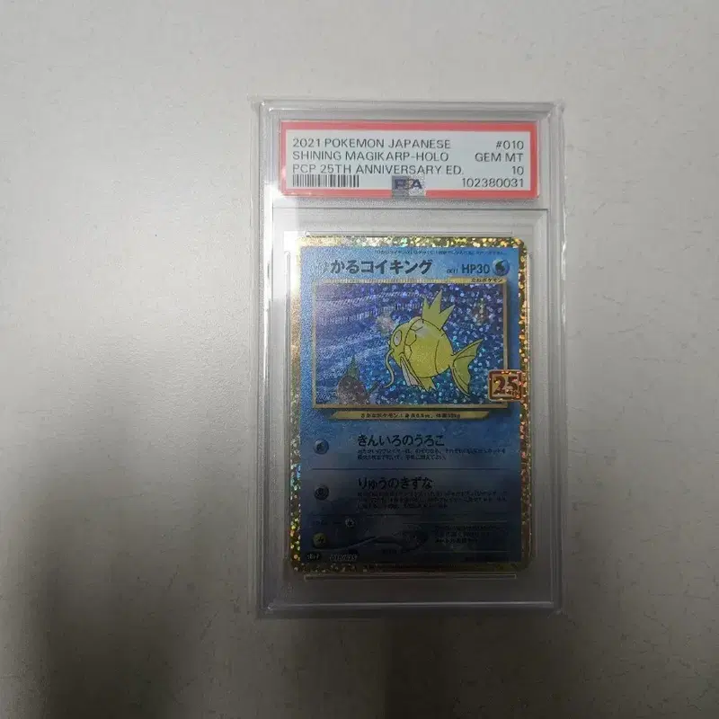 포켓몬카드 일판 25주년 잉어킹 psa10
