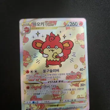 (SAR) 포켓몬 카드 바오키 VSTAR SAR 카드 판매합니다.