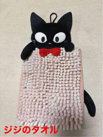 마녀 배달부 키키 지지 타월