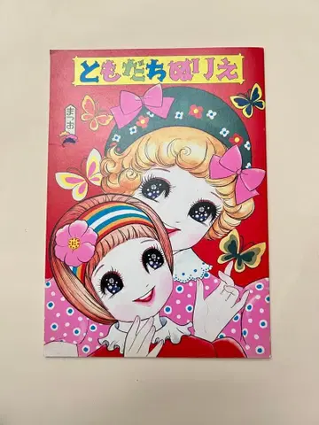 쇼와 레트로 당시 물건 토모다치 누리 마츠오 미사용품