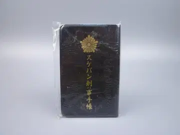 쇼와 레트로 스케반 형사 수첩 미나미노 요코