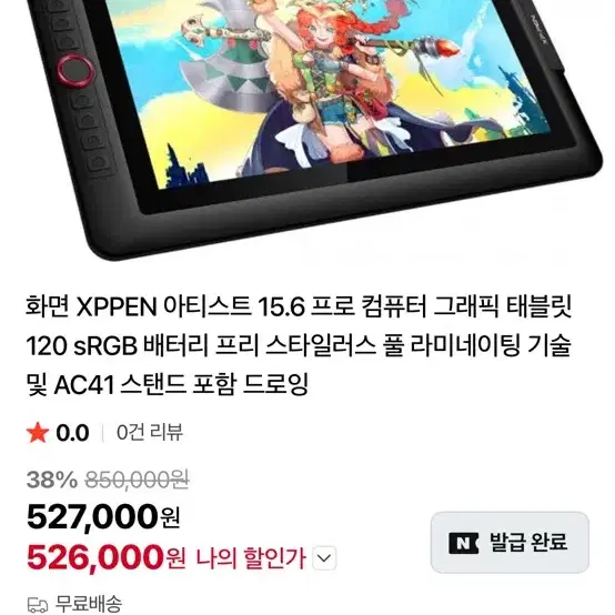 엑스피펜 Artist 15.6