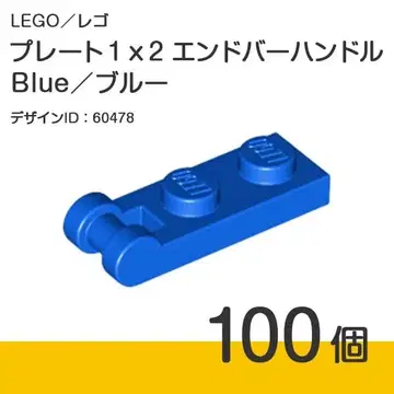 LEGO 정품 플레이트 1x2 엔드 바 핸들 / 블루 100개