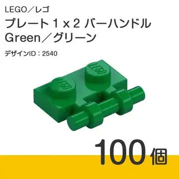 LEGO 레고 정품 플레이트 1x2 바 핸들 / 그린 100개