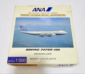 전일공상사 ANA BOEING 747SR-100 1/500 NH50001