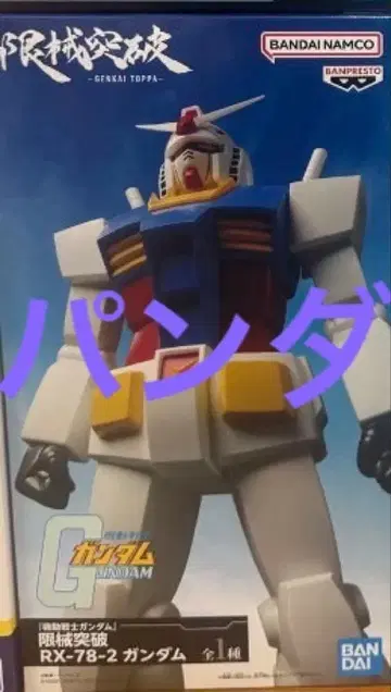 기동전사 건담 한계 돌파 RX-78-2 건담 피규어