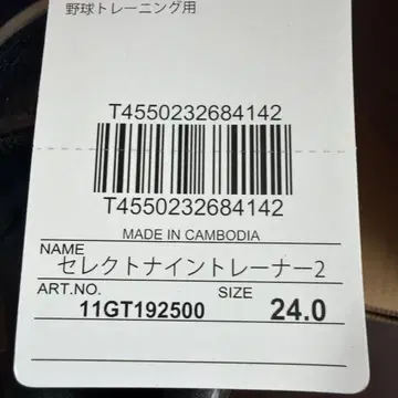 야구용 스파이크 MIZUNO 셀렉트나인 트레이닝복 2 24.0cm