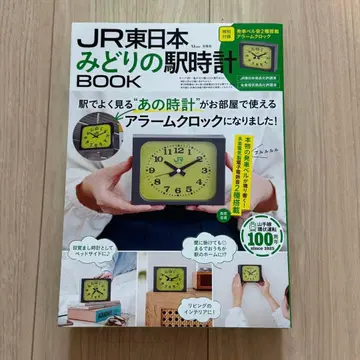 JR 동일본 미도리 역 시계 BOOK 알람 클락 새상품 미개봉